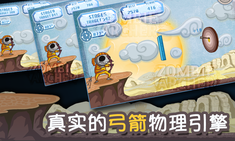 僵尸射箭大师