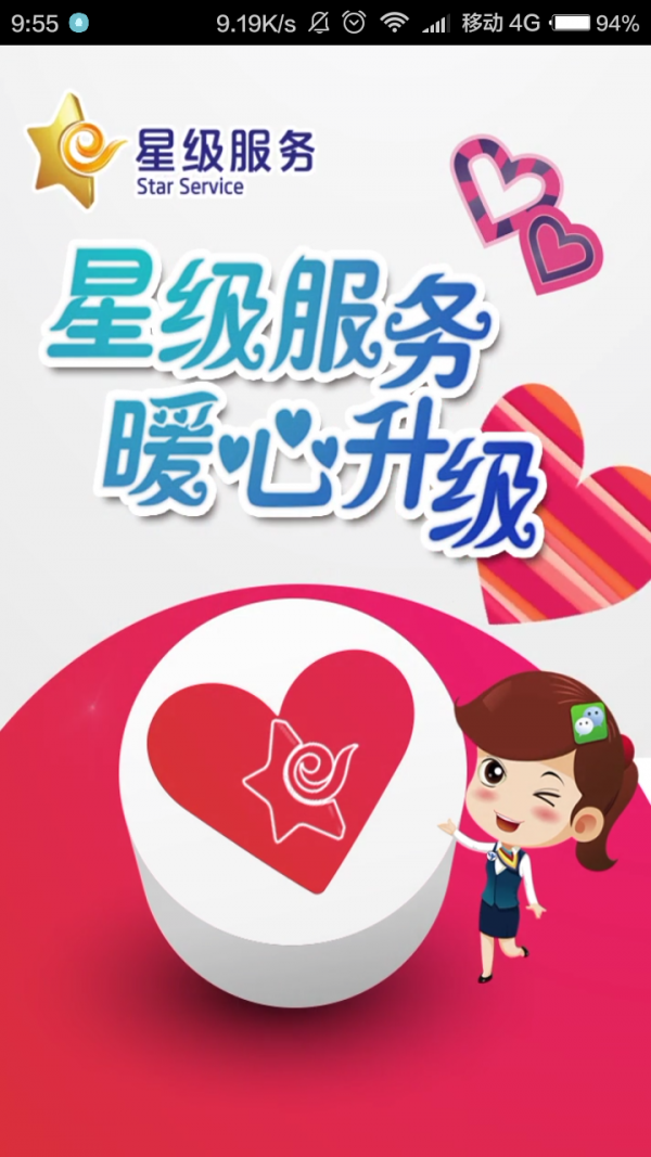 星级服务_截图3