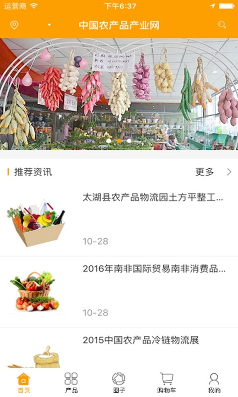 中国农产品产业网_截图2