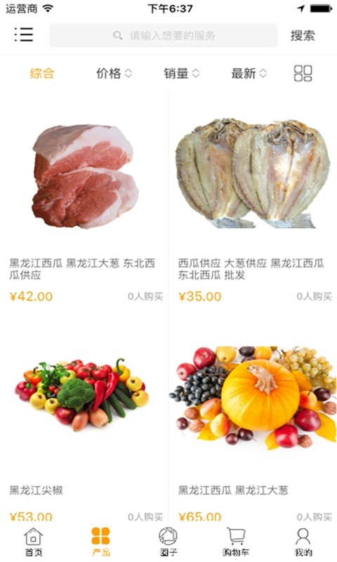 中国农产品产业网_截图3