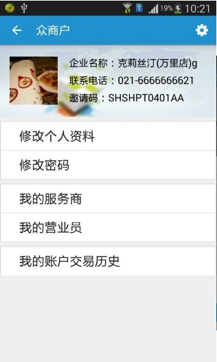 众享网商户