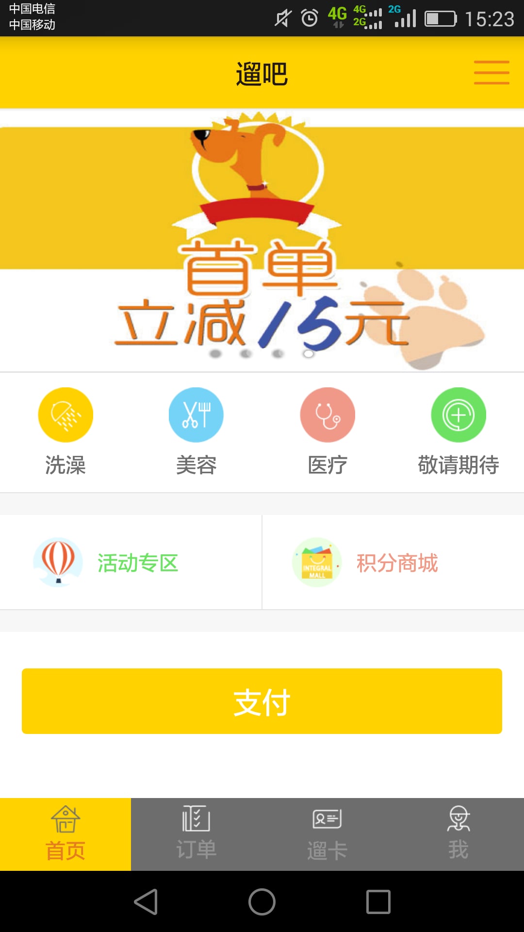 遛吧