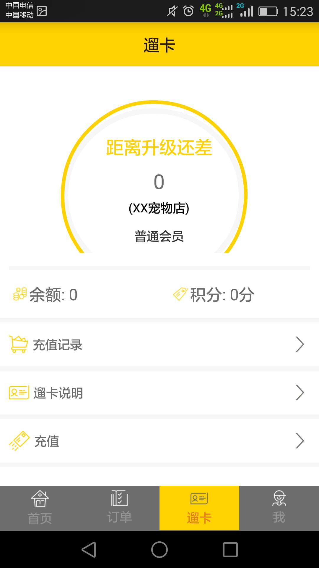 遛吧