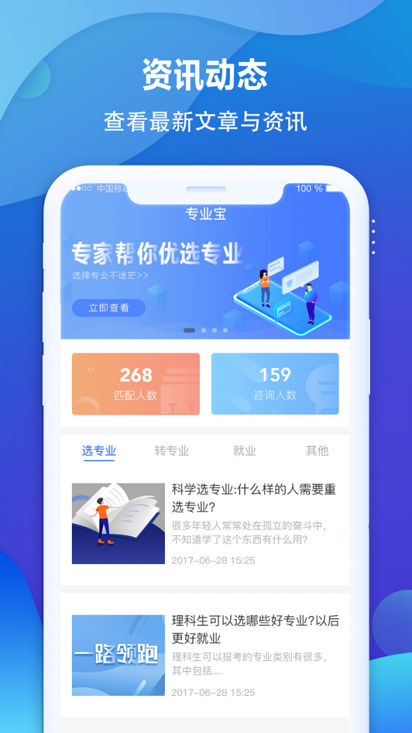 专业宝