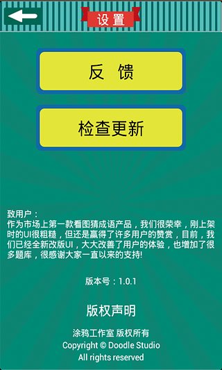 看图猜成语赚钱_截图2
