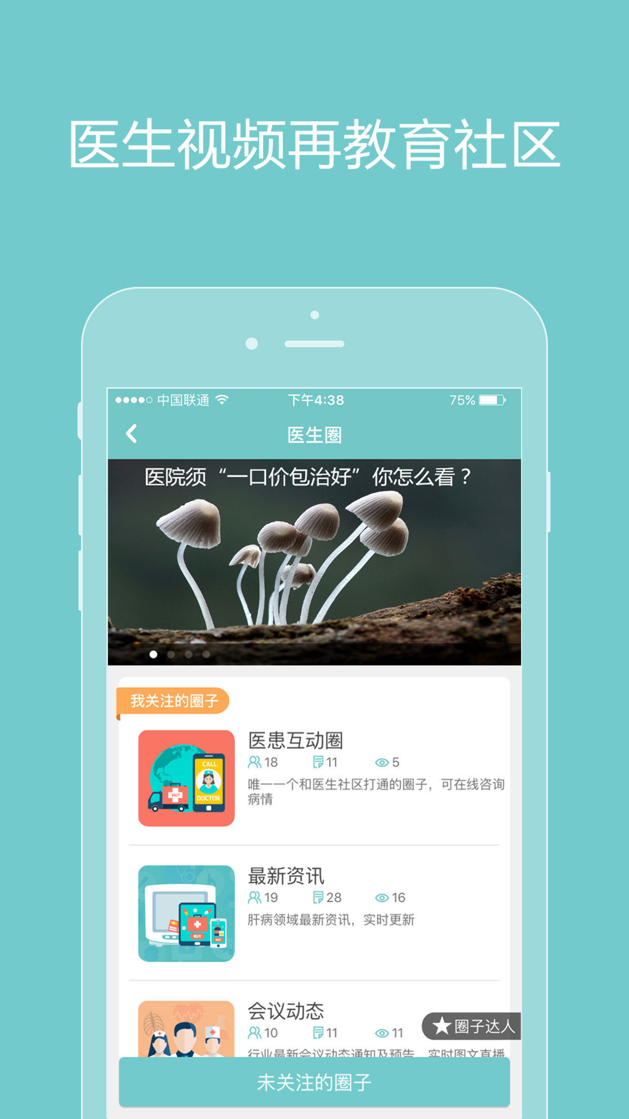 诚医心脑医生