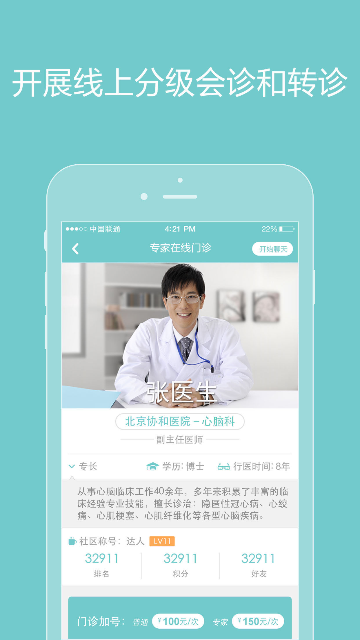 诚医心脑医生