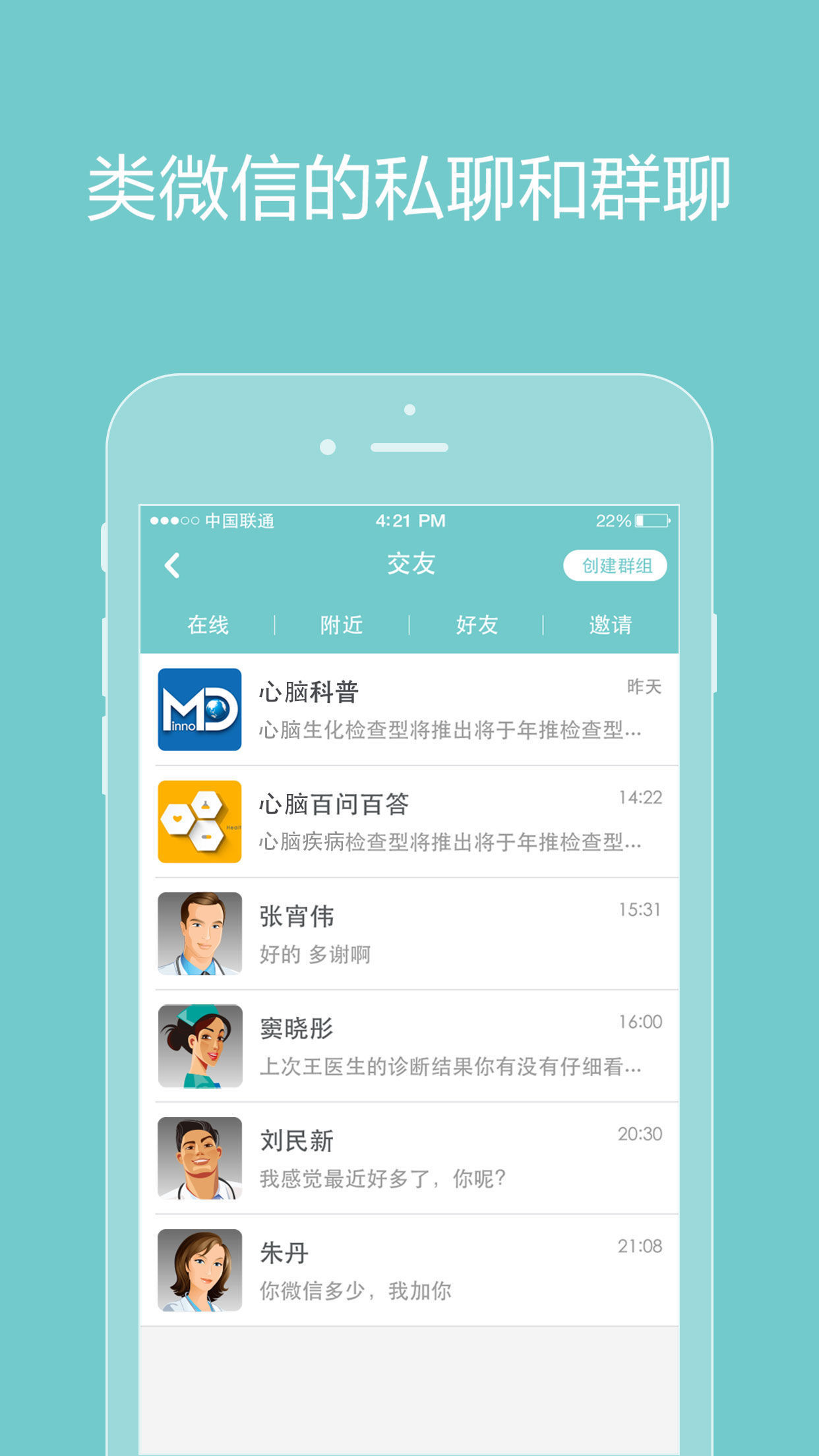 诚医心脑医生