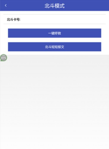 志实北斗