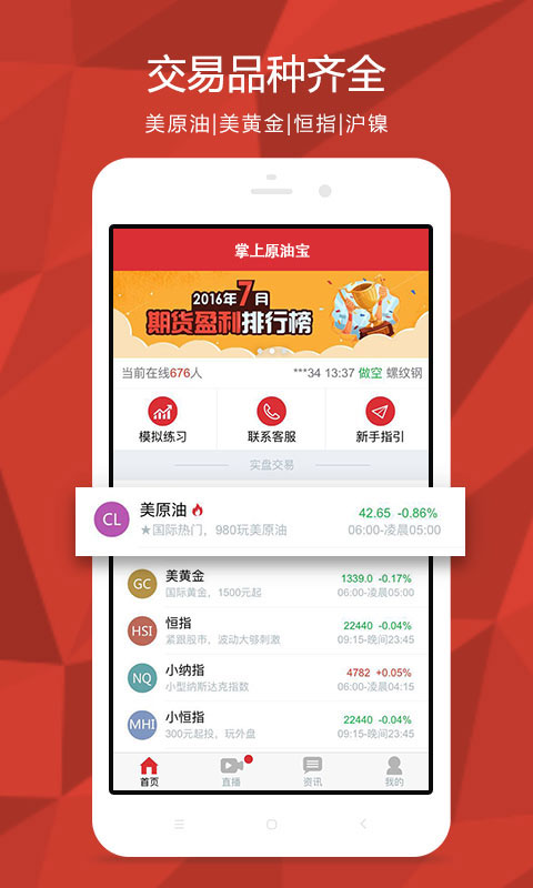 掌上原油宝