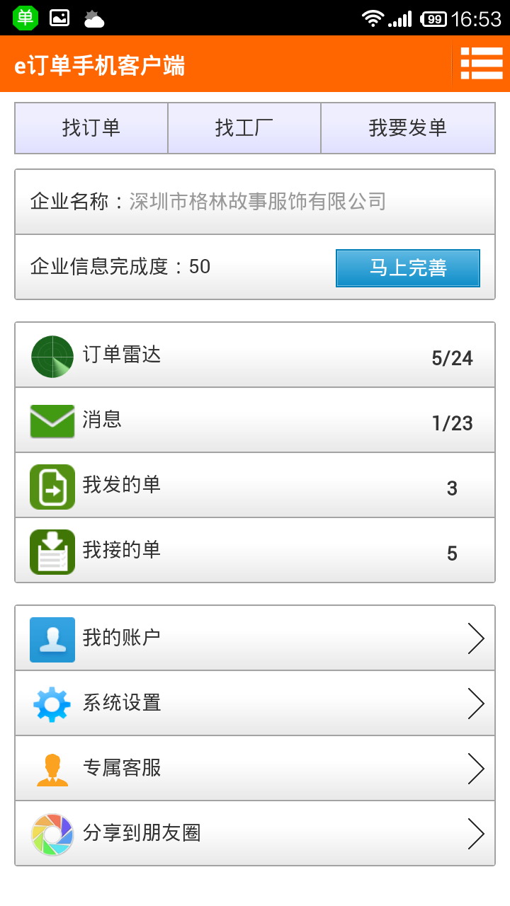 e订单客户端_截图1