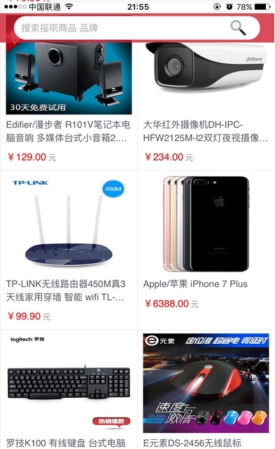 摇呗商城_截图3