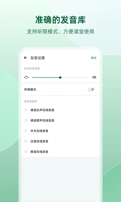 学习德语助手