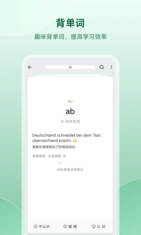 学习德语助手