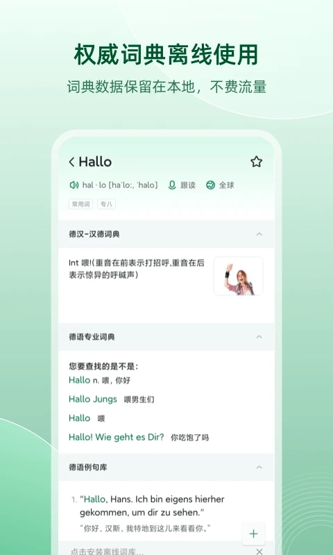 学习德语助手