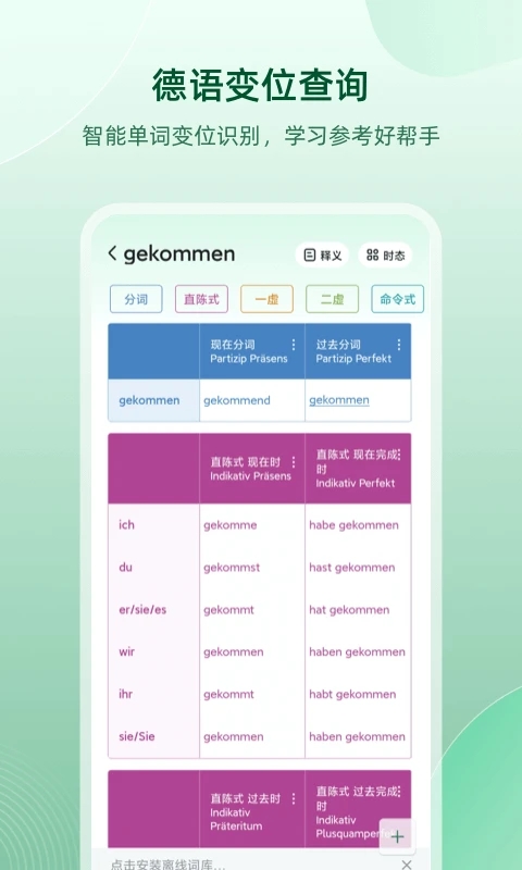 学习德语助手