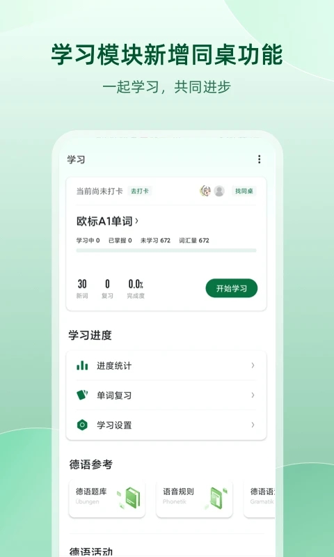 学习德语助手