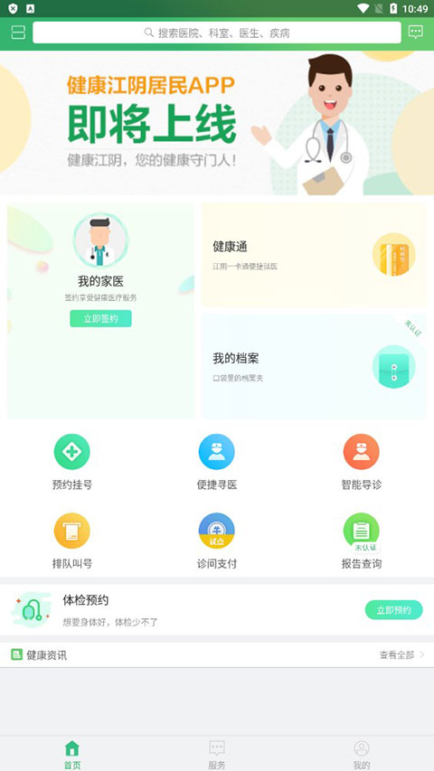 健康江阴