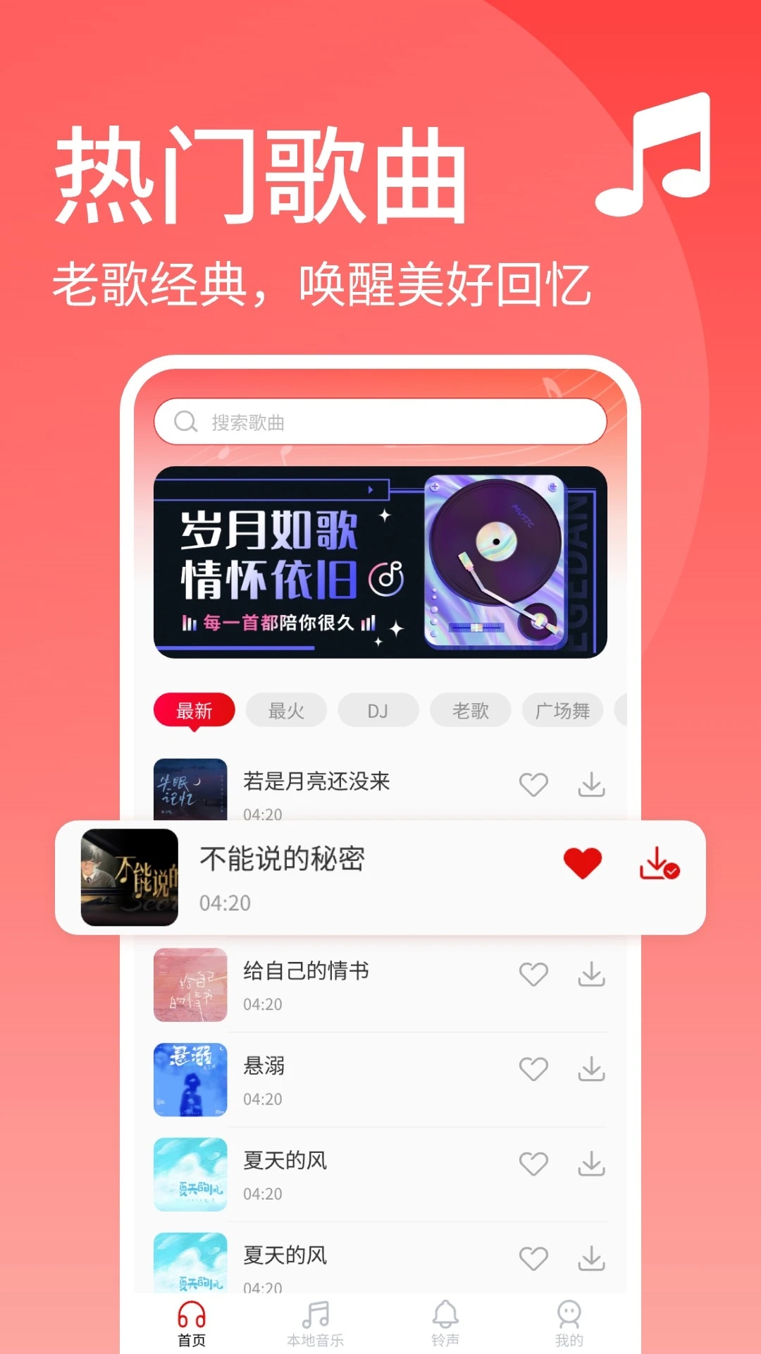 经典老歌大全