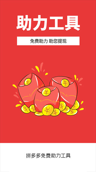 拼多多刷刀