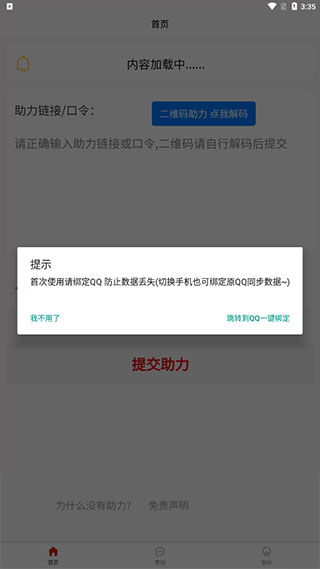 拼多多刷刀