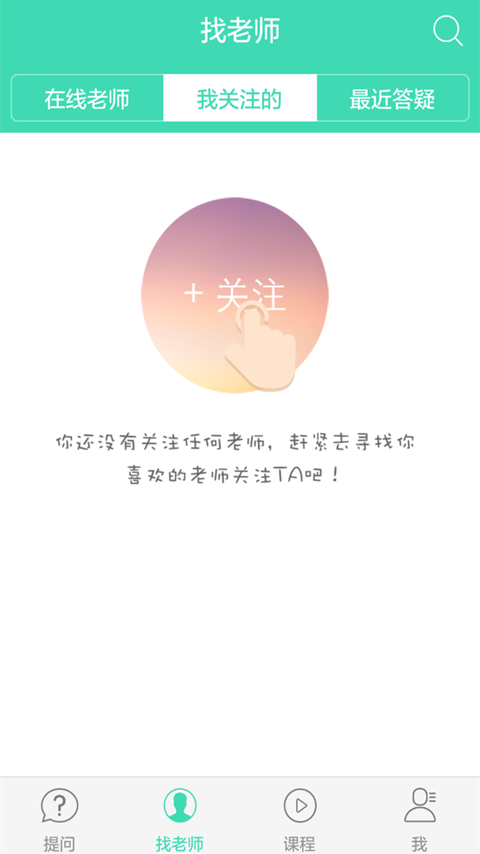 学霸答案神器