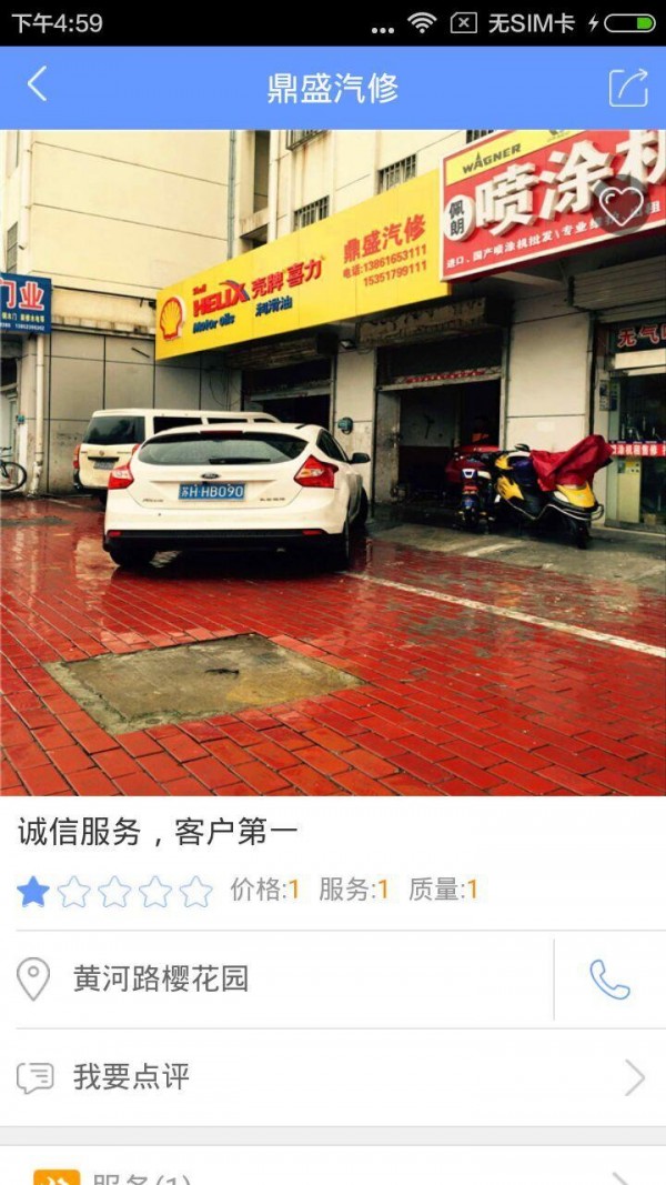 放心汽修