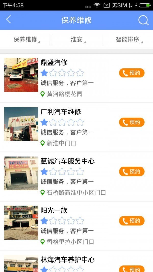 放心汽修
