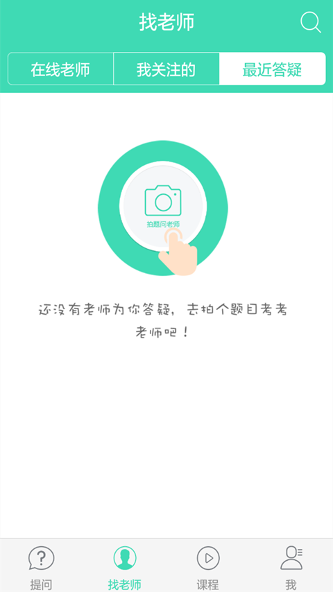 学霸答案神器