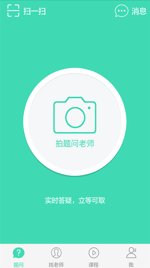 学霸答案神器