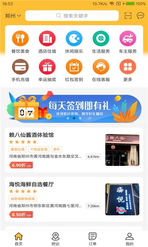 智惠全城