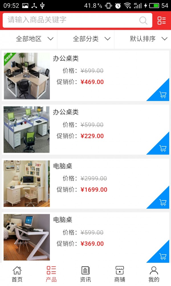 山东家具商城_截图2