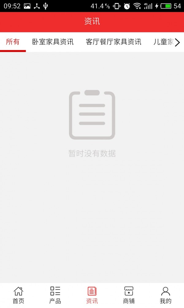 山东家具商城_截图1