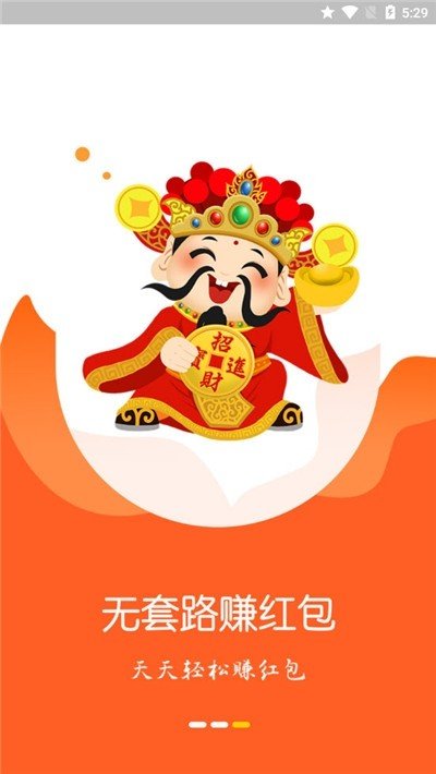 天天现金红包_截图3