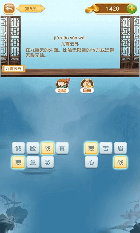 成语猜猜猜3_截图4
