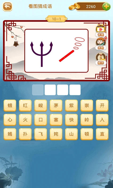 成语猜猜猜3_截图1