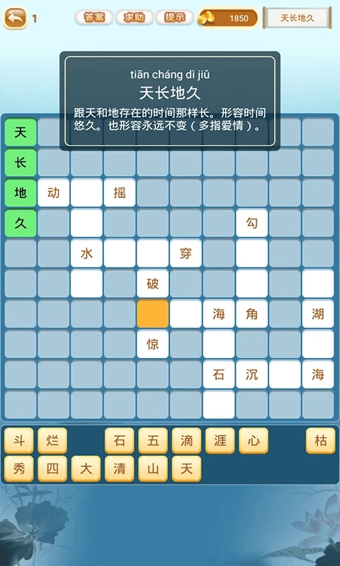成语猜猜猜3_截图3