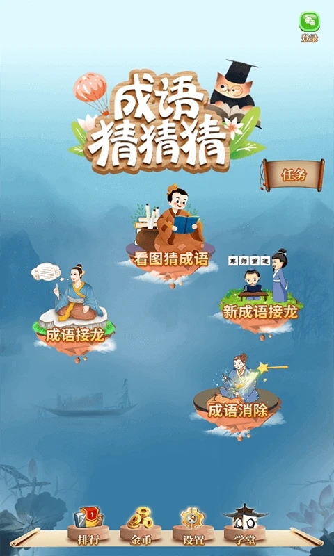 成语猜猜猜3_截图2