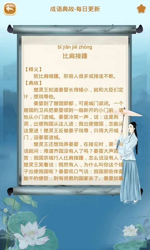 成语猜猜猜3_截图5
