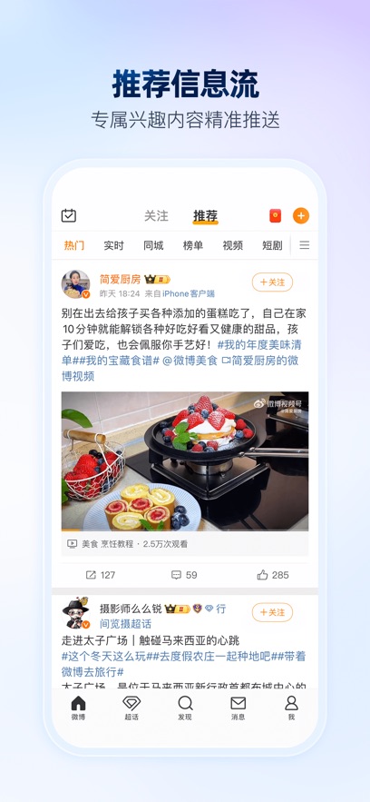 yibo微博客户端