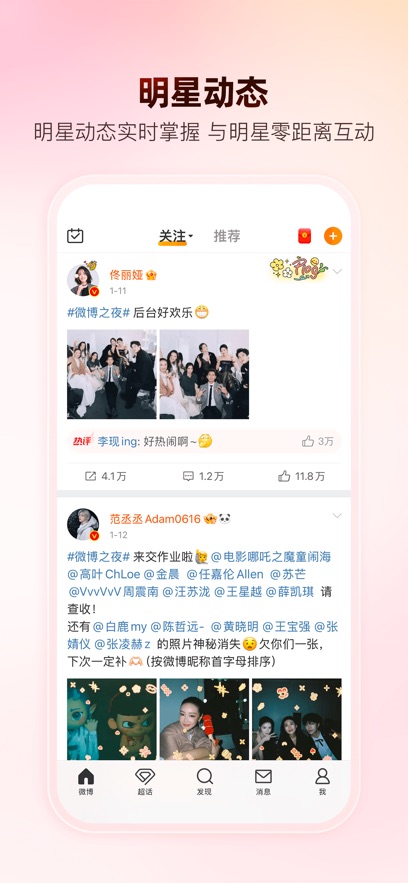 yibo微博客户端