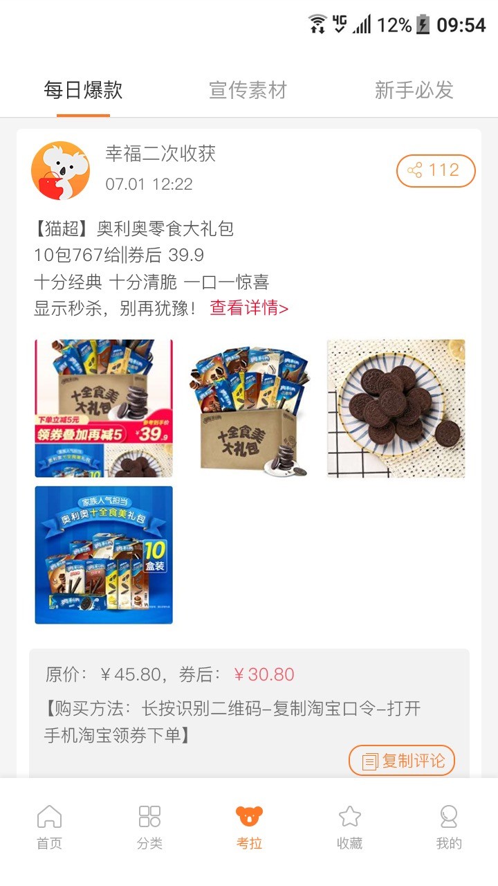 二获