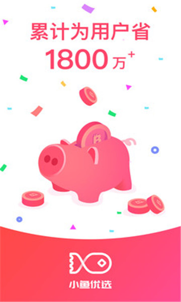 小鱼优选赚钱