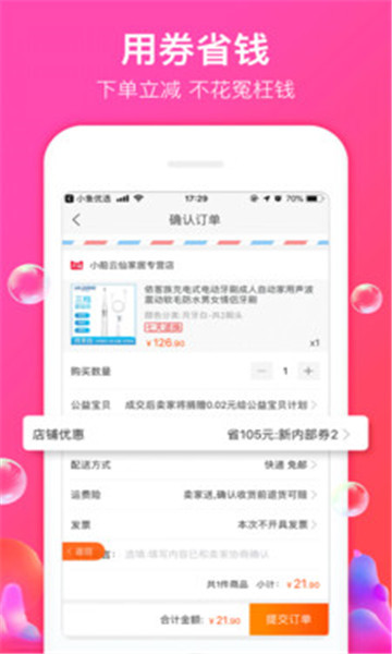 小鱼优选赚钱