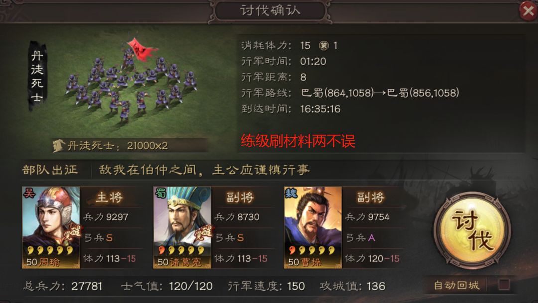 蜈蚣如何在三国志战略版中快速升级