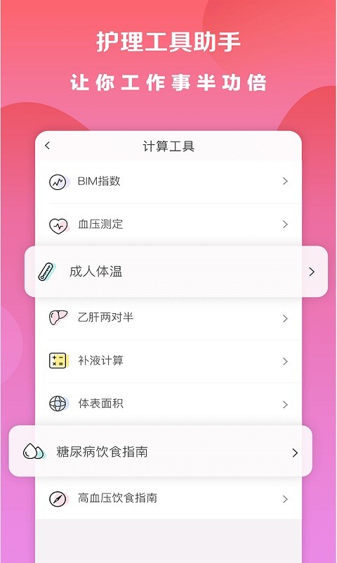 护士时间
