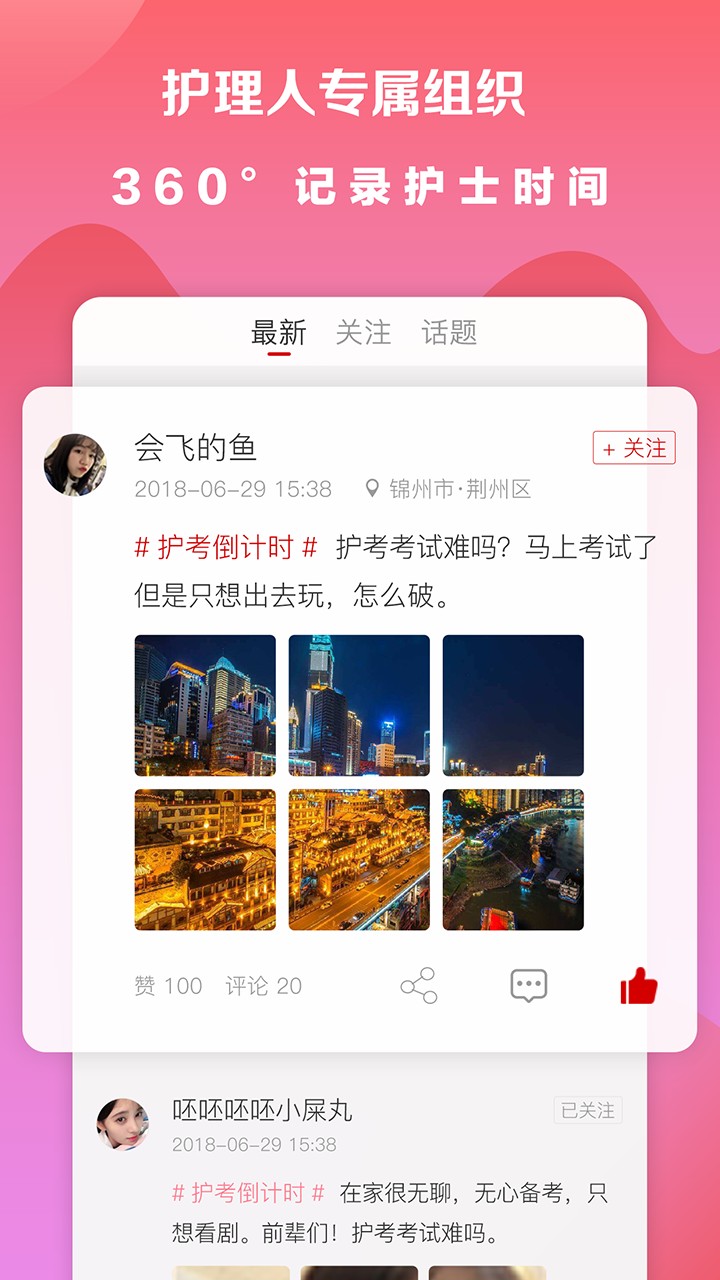 护士时间