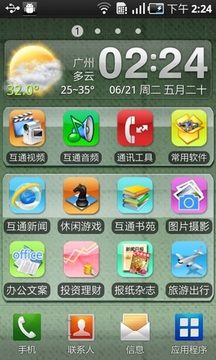互通桌面管家