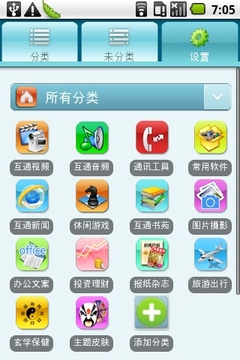 互通桌面管家