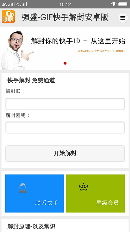 快手解封强盛解封器